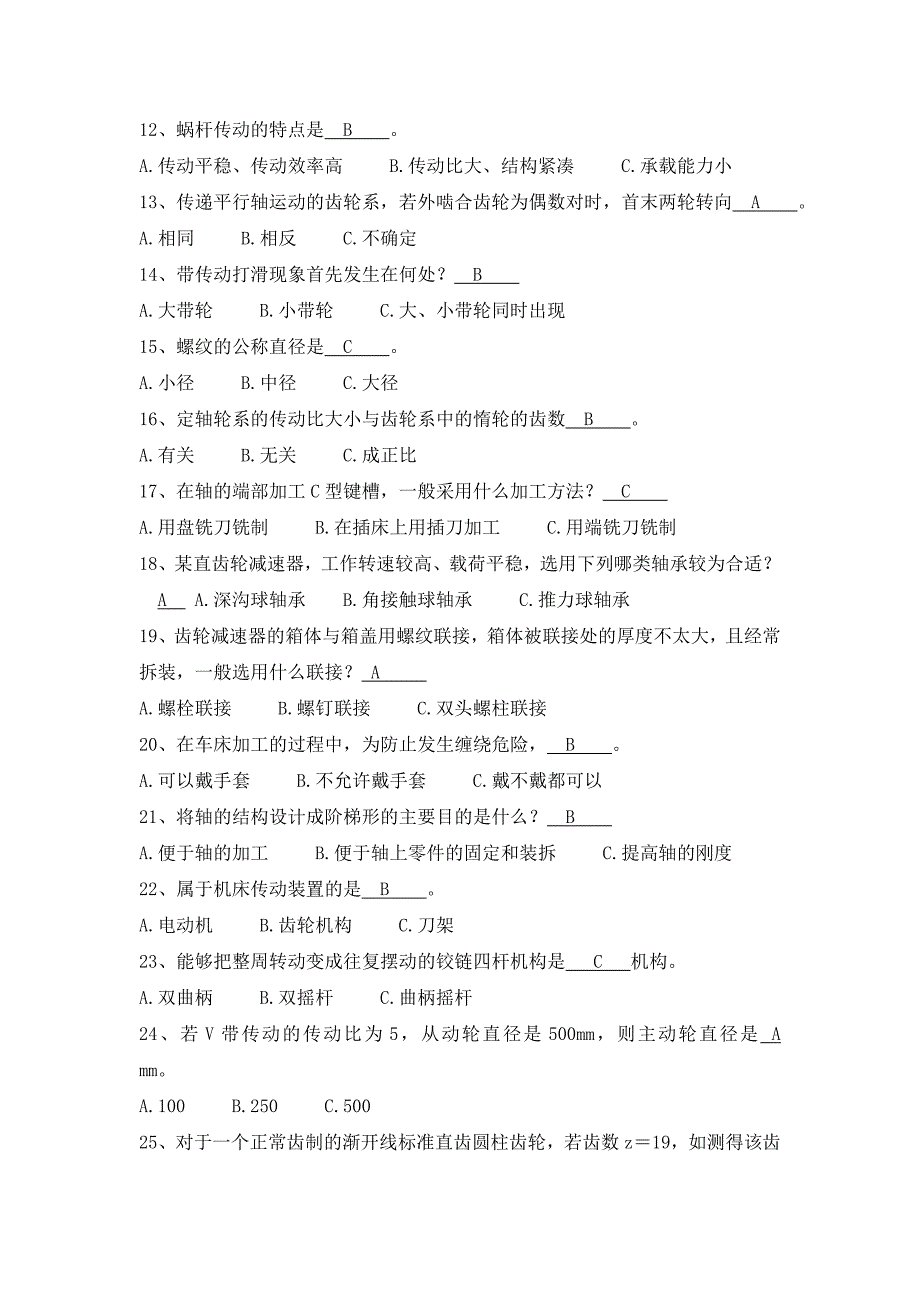 机械基础试题及参考答案_第3页