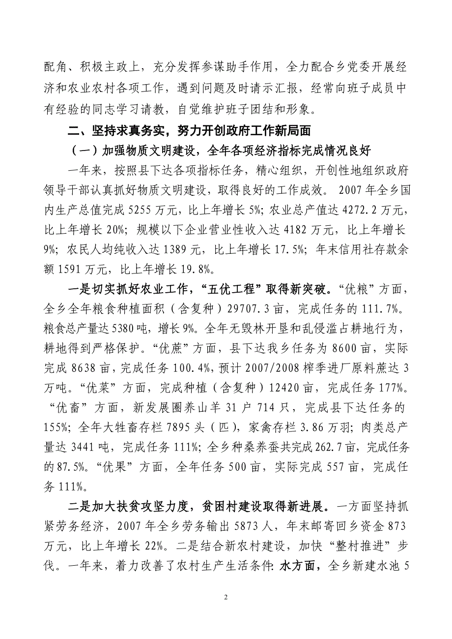 个人述职报告(定稿).doc_第2页