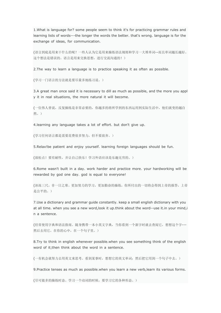 英语学习者的10句经典名言.doc_第1页