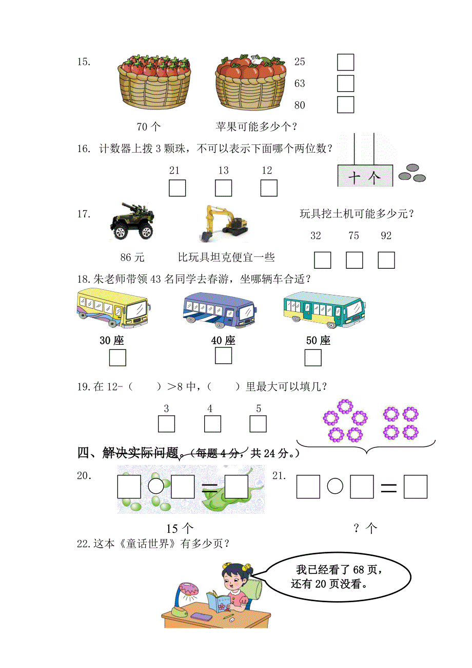 一数期中质量监测题.doc_第3页