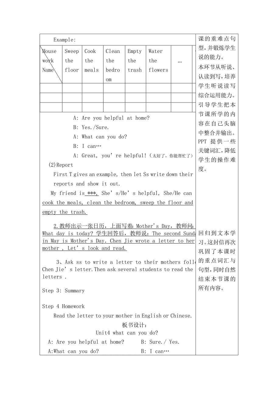 pep人教版小学英语五年级上册第四单元教学设计_第3页