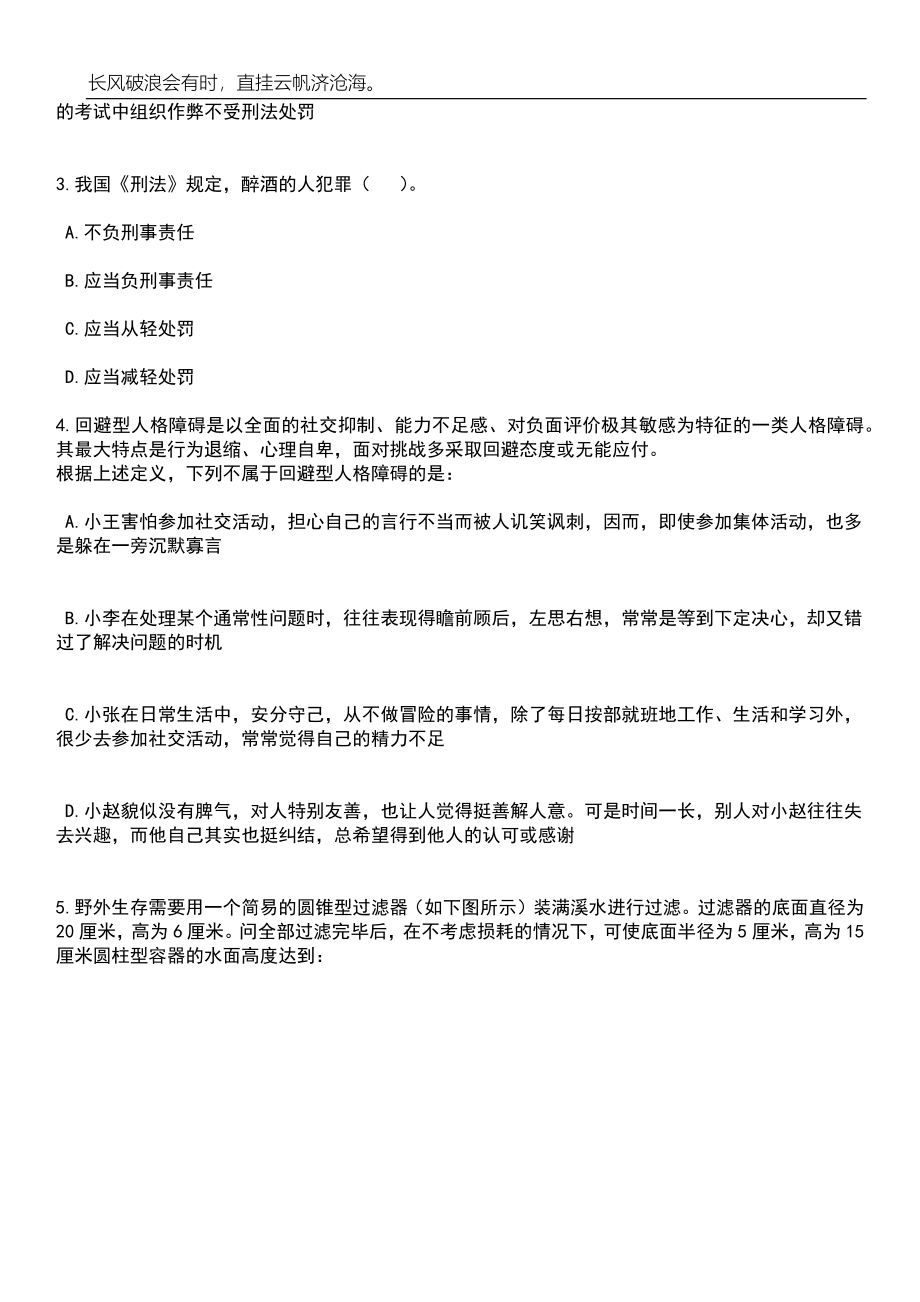 2023年06月共青团北海市委员会公开招聘1人（广西）笔试题库含答案详解_第2页