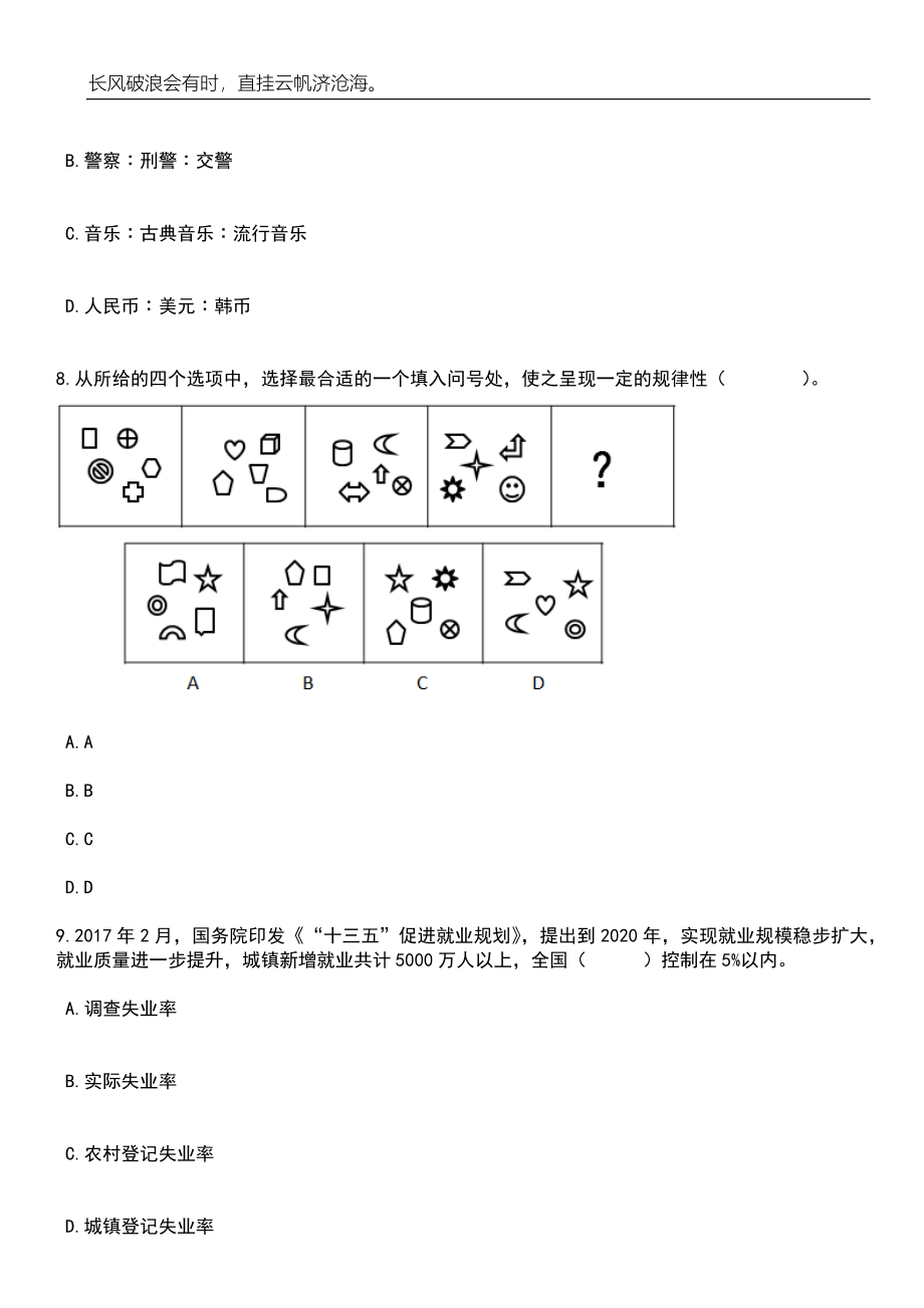 2023年06月共青团北海市委员会公开招聘1人（广西）笔试题库含答案详解_第4页