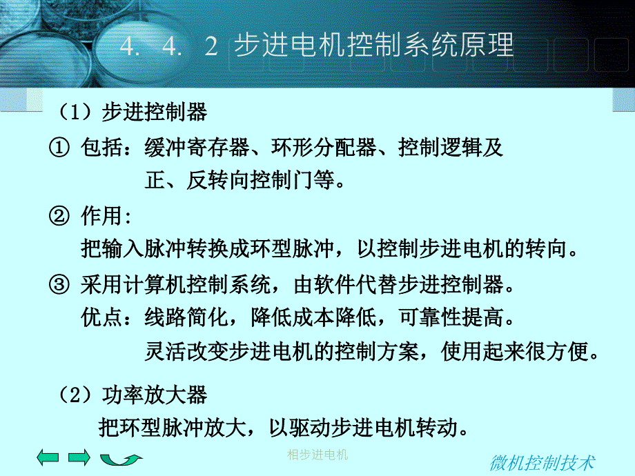 相步进电机课件_第4页