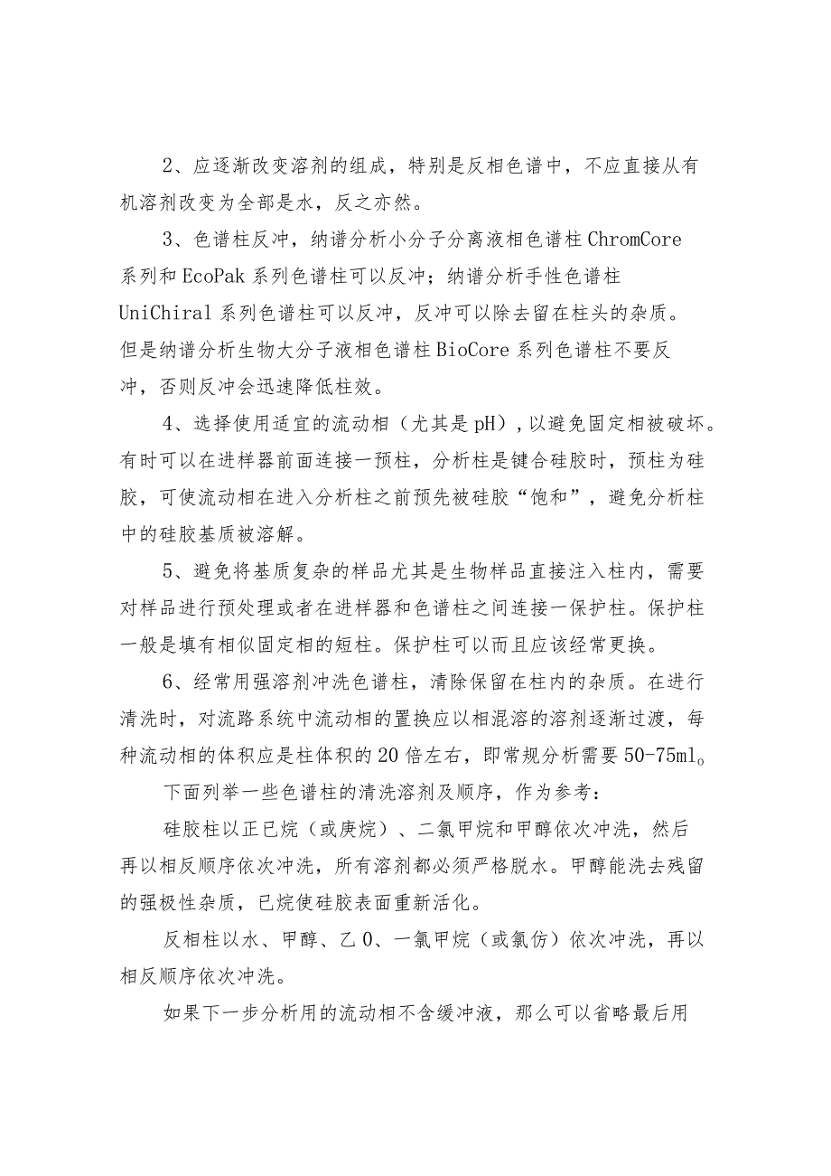 液相色谱检测技巧全汇总_第3页