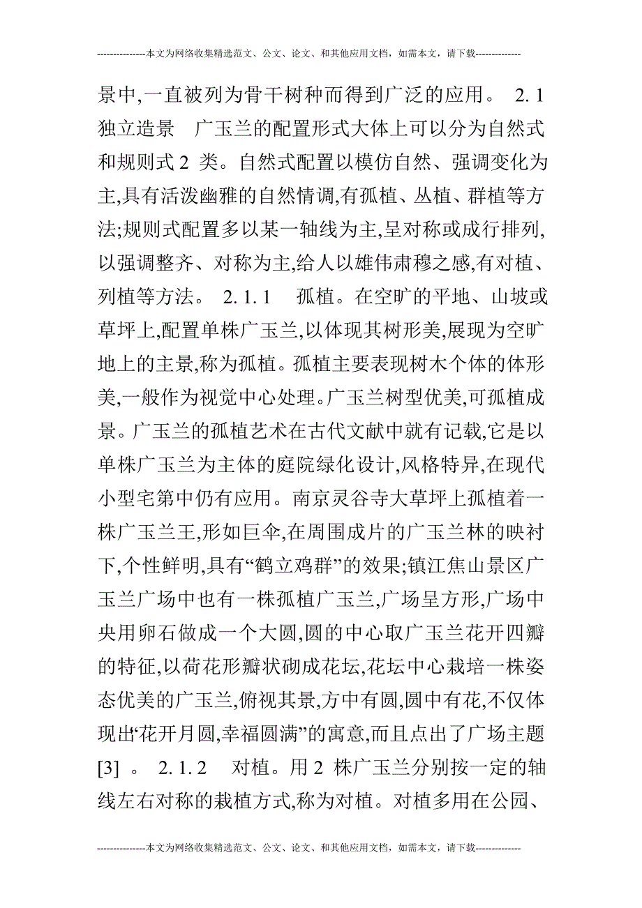 广玉兰在园林景观设计中的应用的论文_第2页