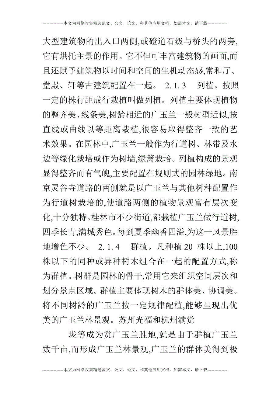 广玉兰在园林景观设计中的应用的论文_第3页