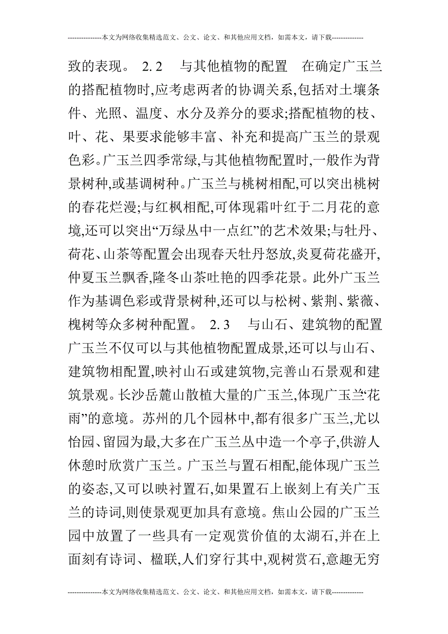 广玉兰在园林景观设计中的应用的论文_第4页