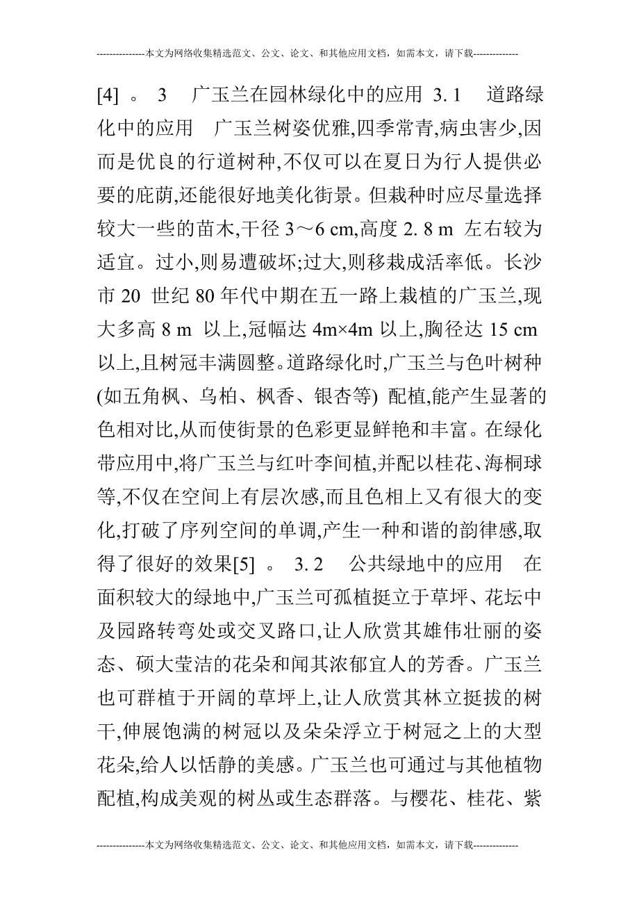 广玉兰在园林景观设计中的应用的论文_第5页