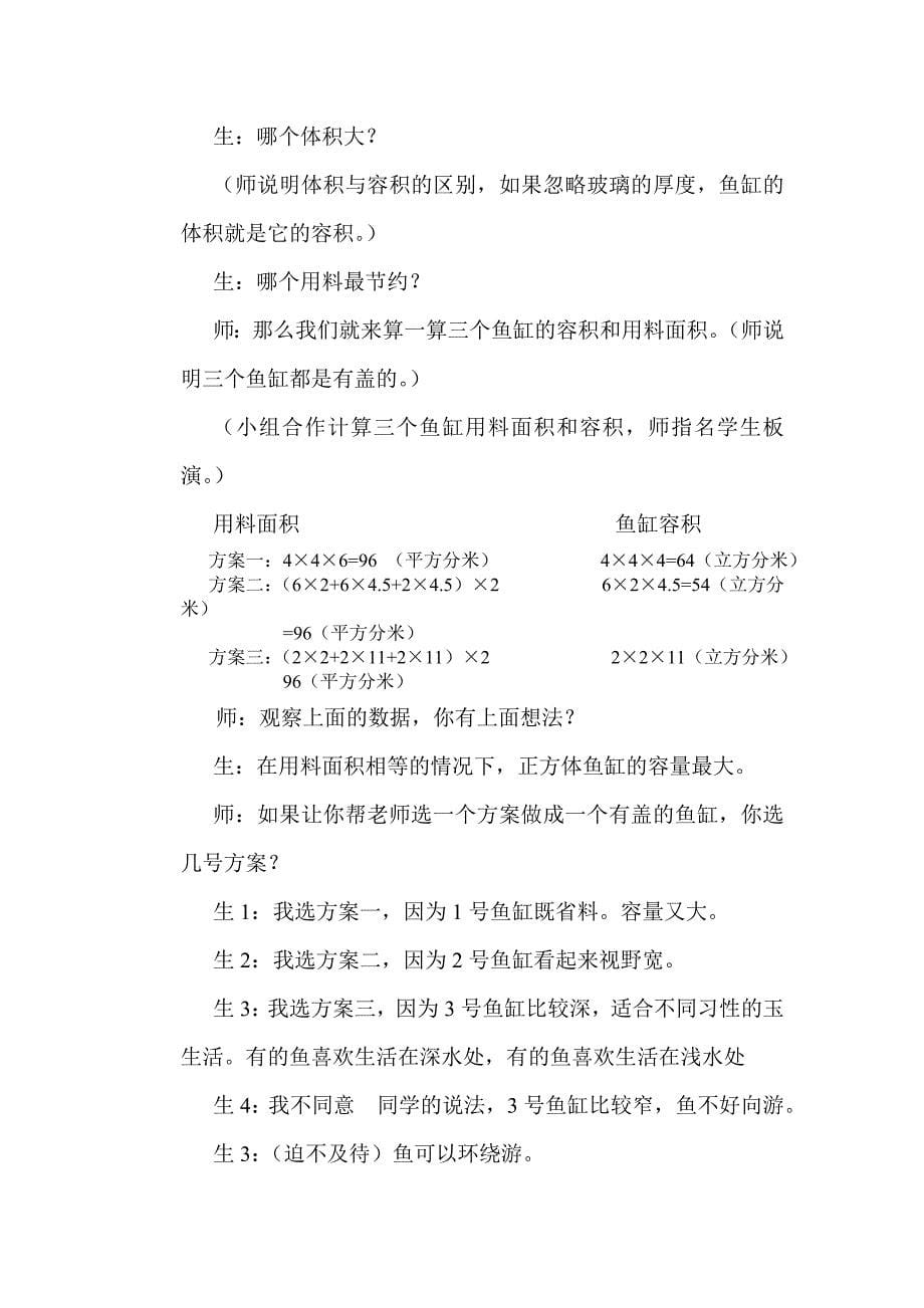 常州市清潭第二小学叶舟老师执教的.doc_第5页