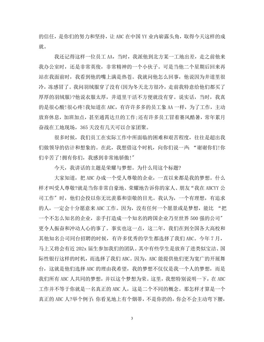 2023年企业总经理年度总结报告年终工作报告.doc_第3页