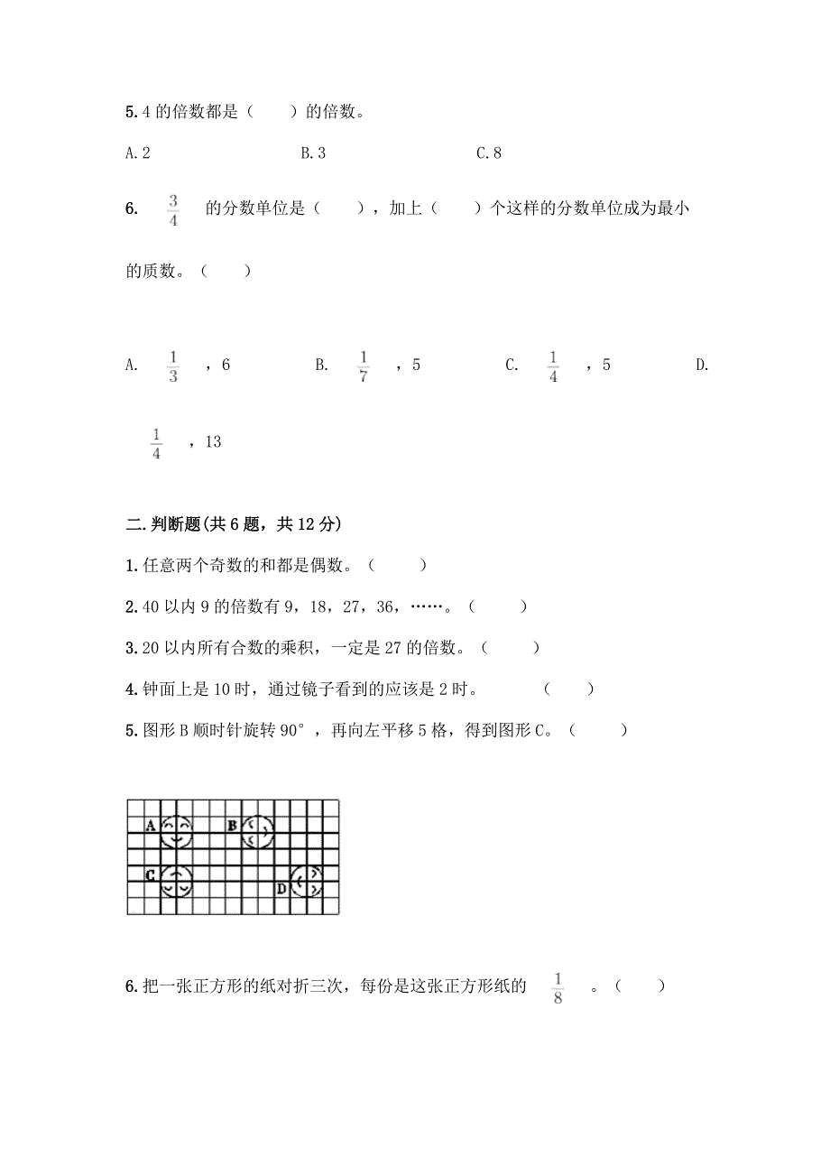 新人教版五年级下册数学期末真题卷含答案(预热题).docx_第2页