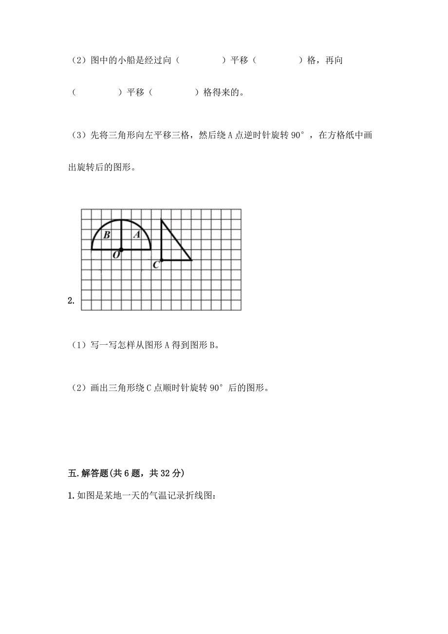 新人教版五年级下册数学期末真题卷含答案(预热题).docx_第5页