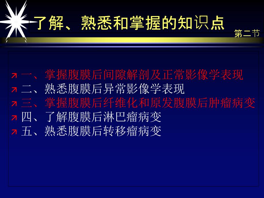 腹膜后间隙解剖及CT诊断PPT课件文档资料_第1页