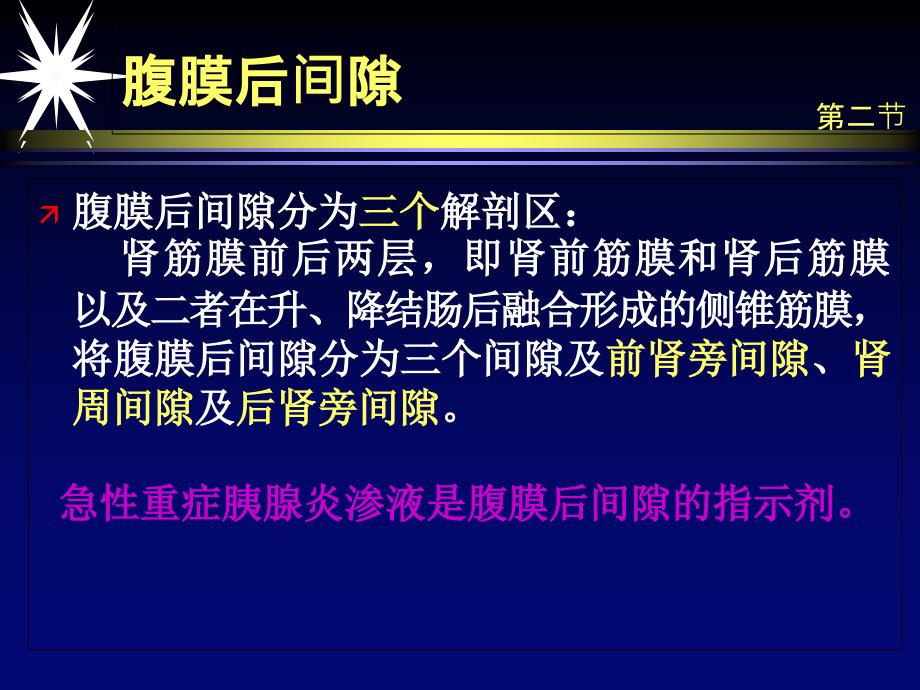 腹膜后间隙解剖及CT诊断PPT课件文档资料_第3页