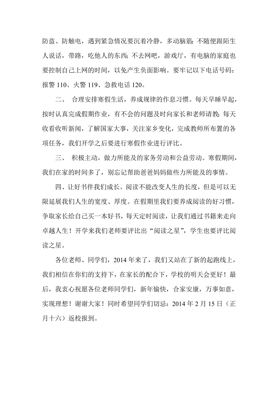 寒假散学典礼校长讲话稿_第3页