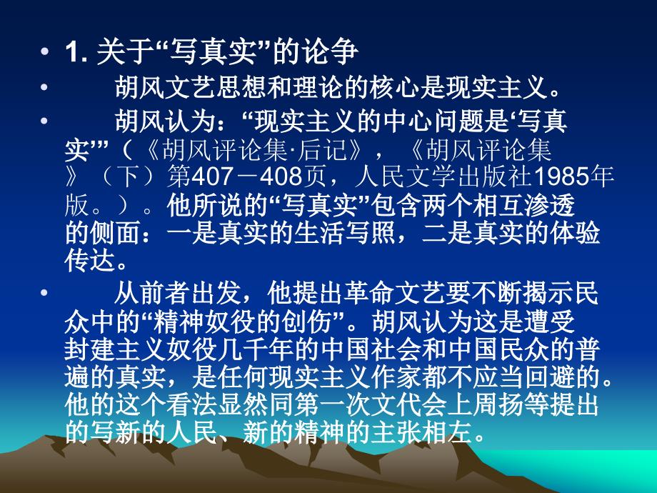 5070年代中期的文学理论论争MicrosoftPowerPoint演示文稿课件_第4页