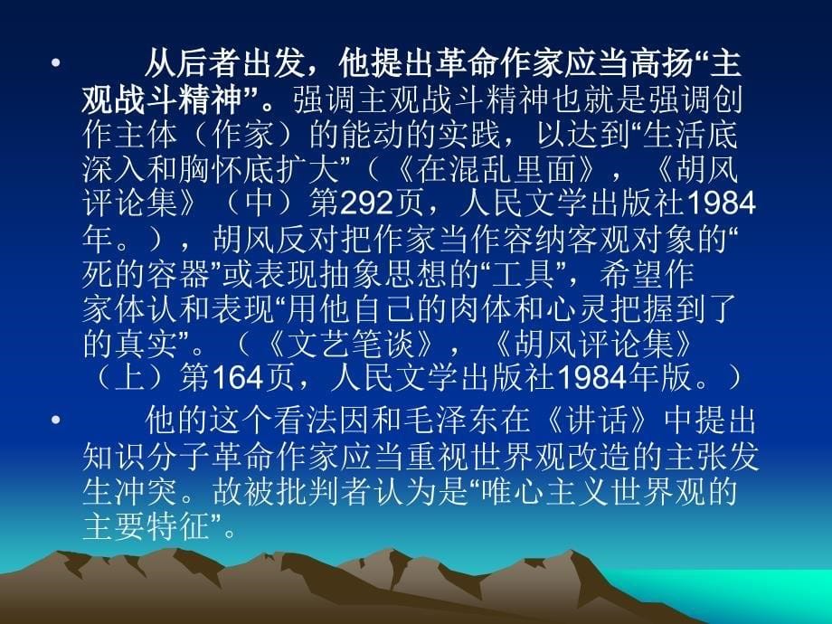 5070年代中期的文学理论论争MicrosoftPowerPoint演示文稿课件_第5页