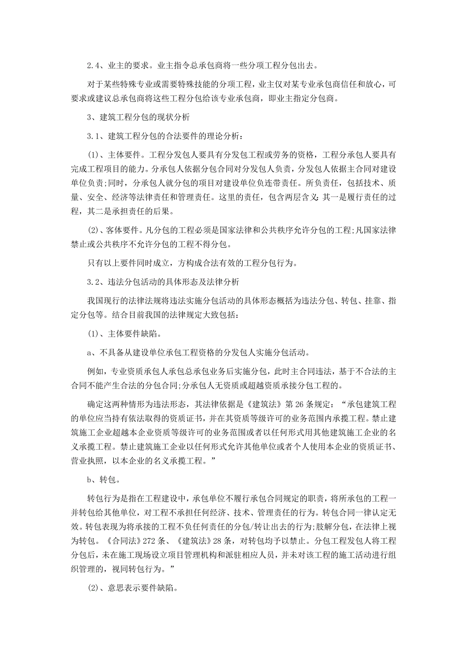 建筑工程分包制度法律问题的分析_第2页