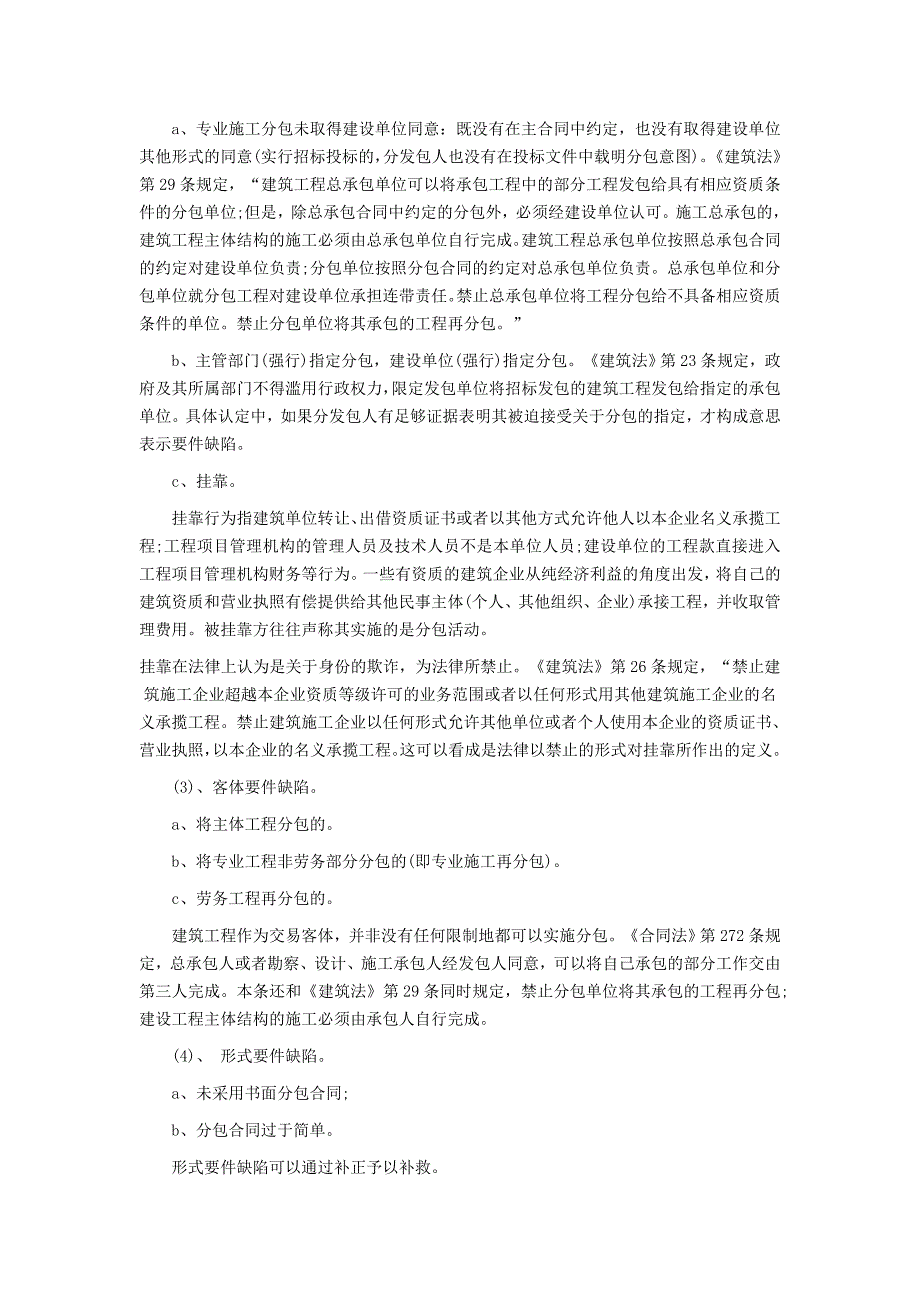 建筑工程分包制度法律问题的分析_第3页