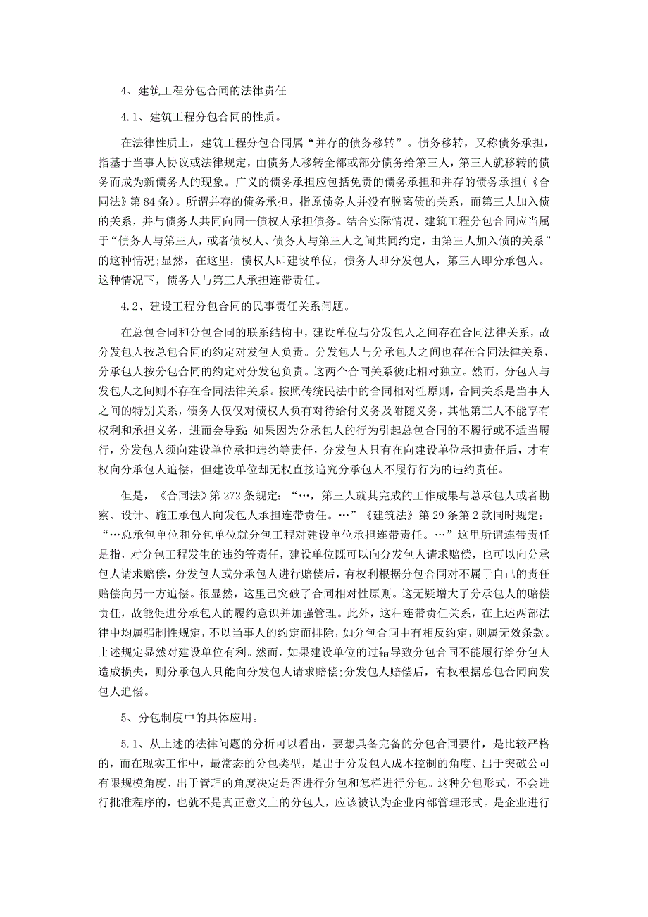 建筑工程分包制度法律问题的分析_第4页