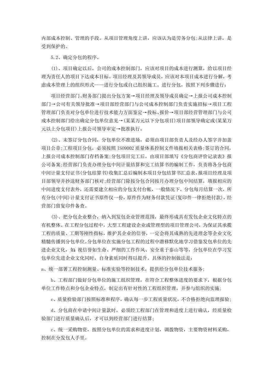 建筑工程分包制度法律问题的分析_第5页