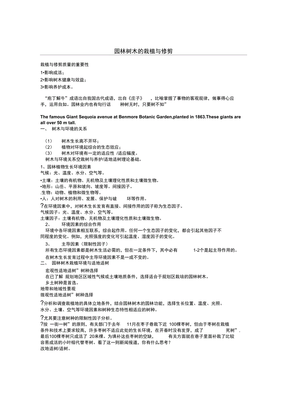 4园林树木的栽植与修剪12_第1页