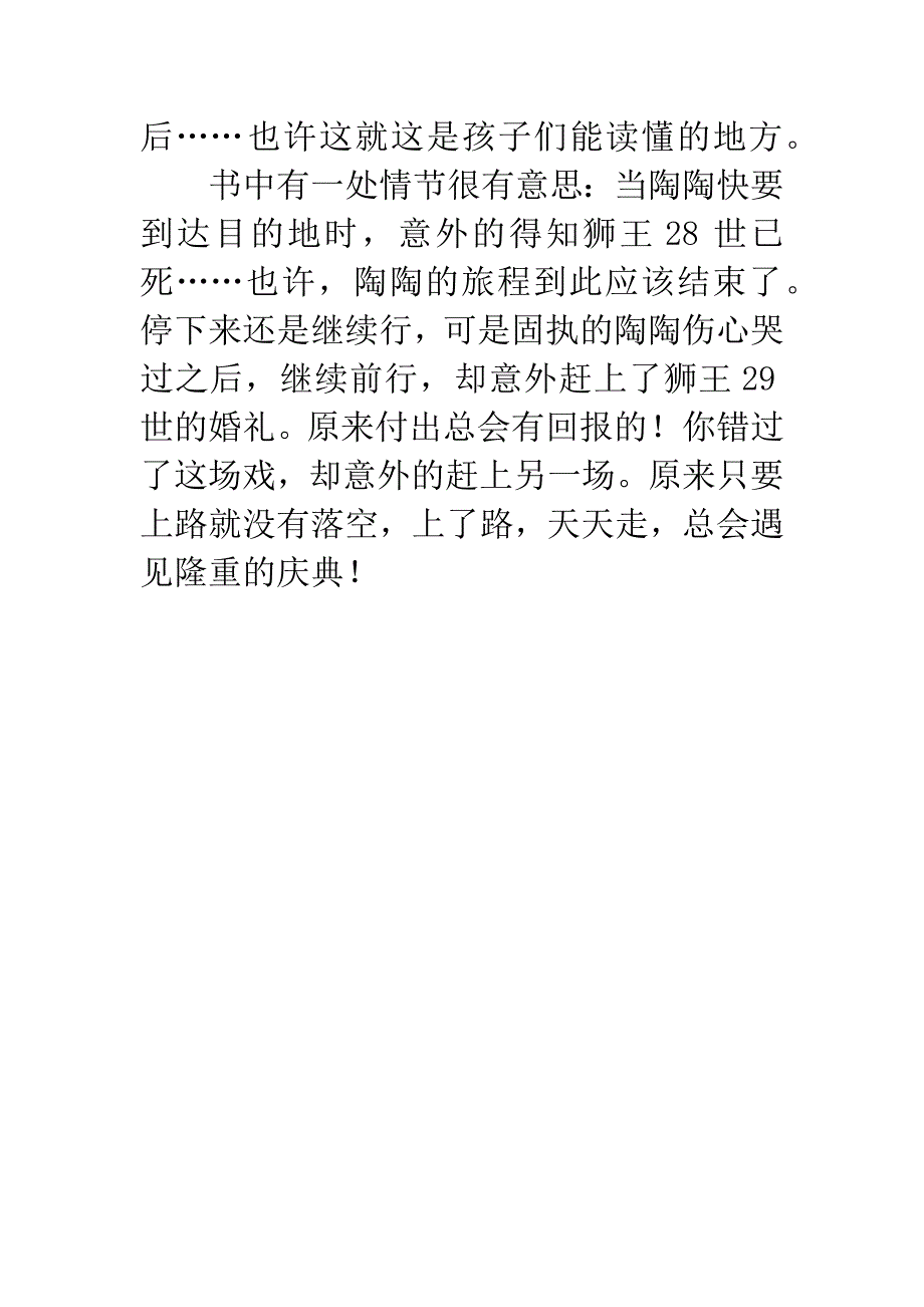 《犟龟》读后感400字.docx_第3页