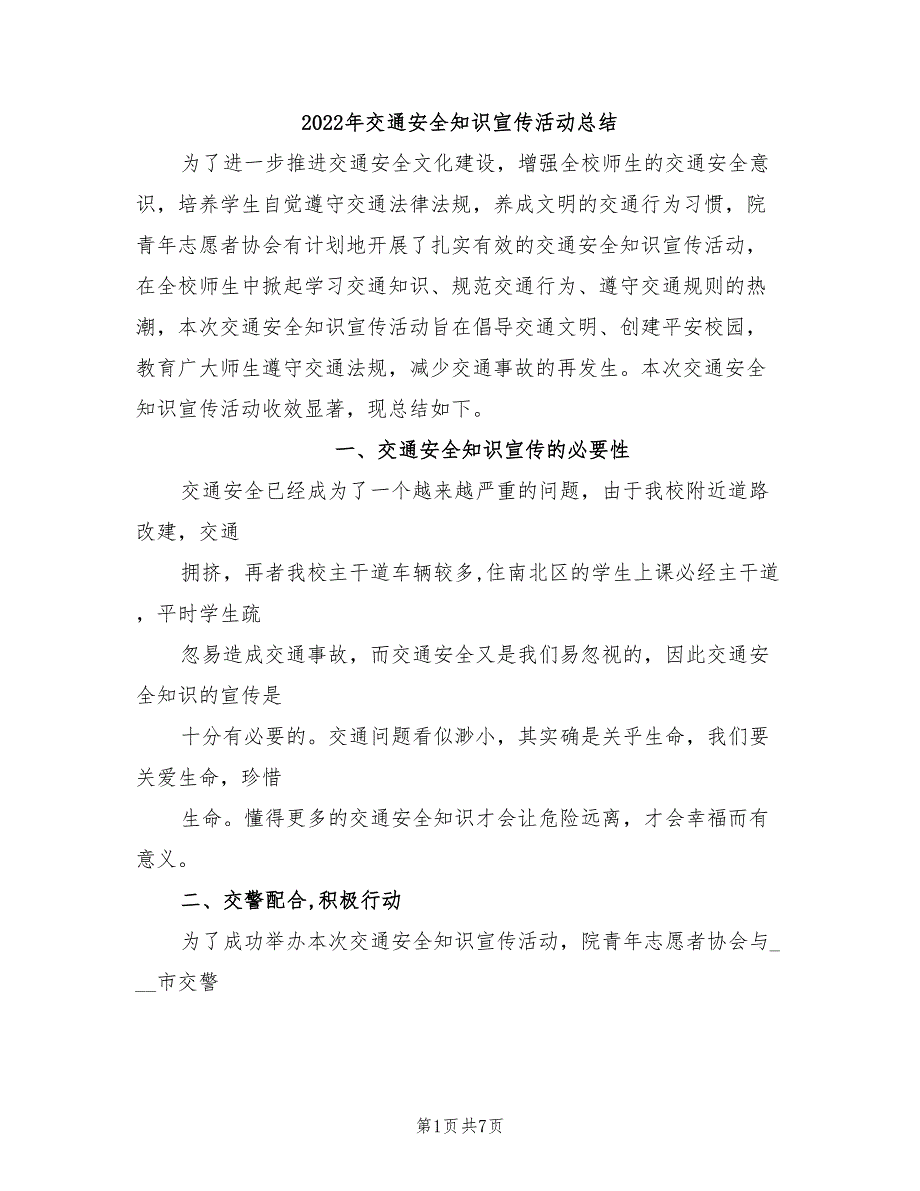 2022年交通安全知识宣传活动总结_第1页