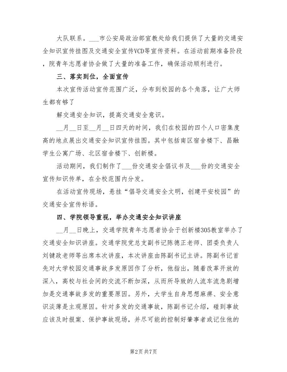 2022年交通安全知识宣传活动总结_第2页