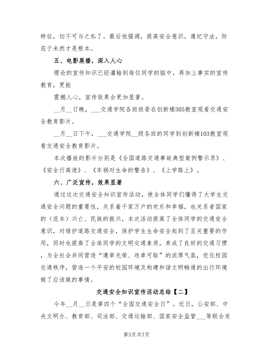 2022年交通安全知识宣传活动总结_第3页