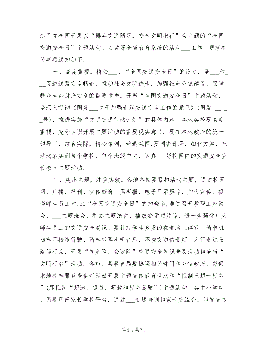 2022年交通安全知识宣传活动总结_第4页