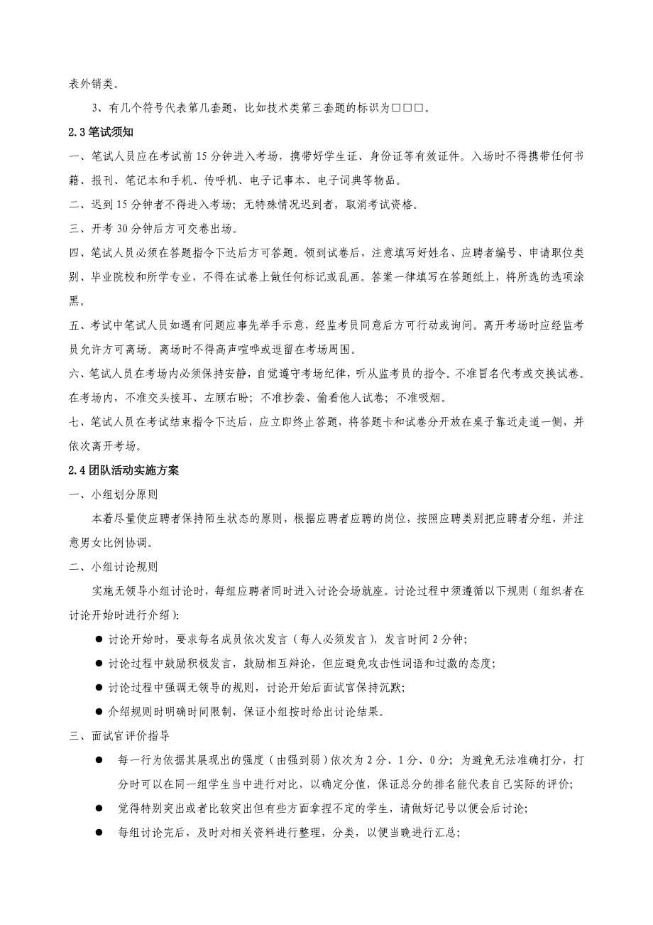 美的集团校园招聘实施手册_第5页