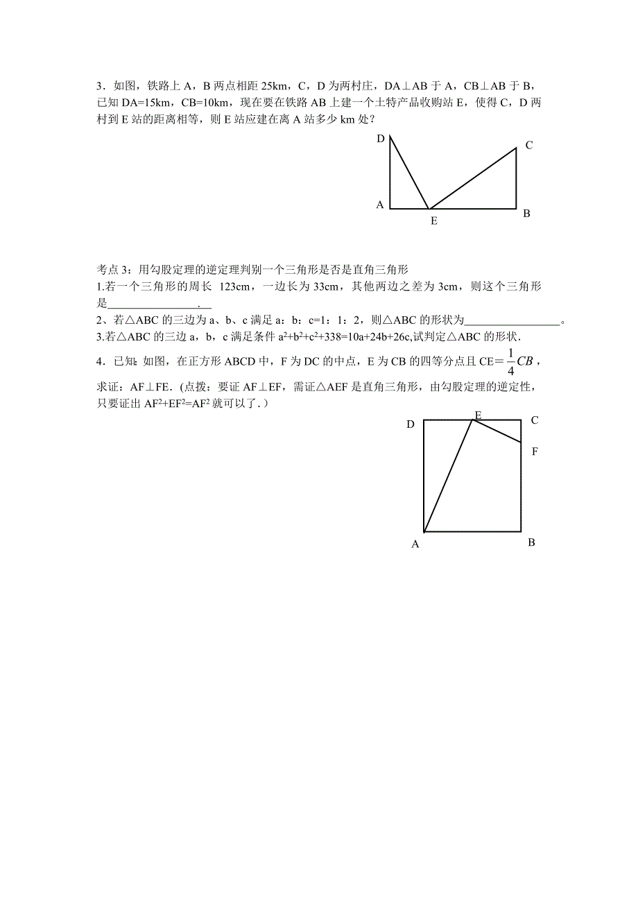 【最新教材】【沪科版】八年级数学下册教案第18章复习_第3页