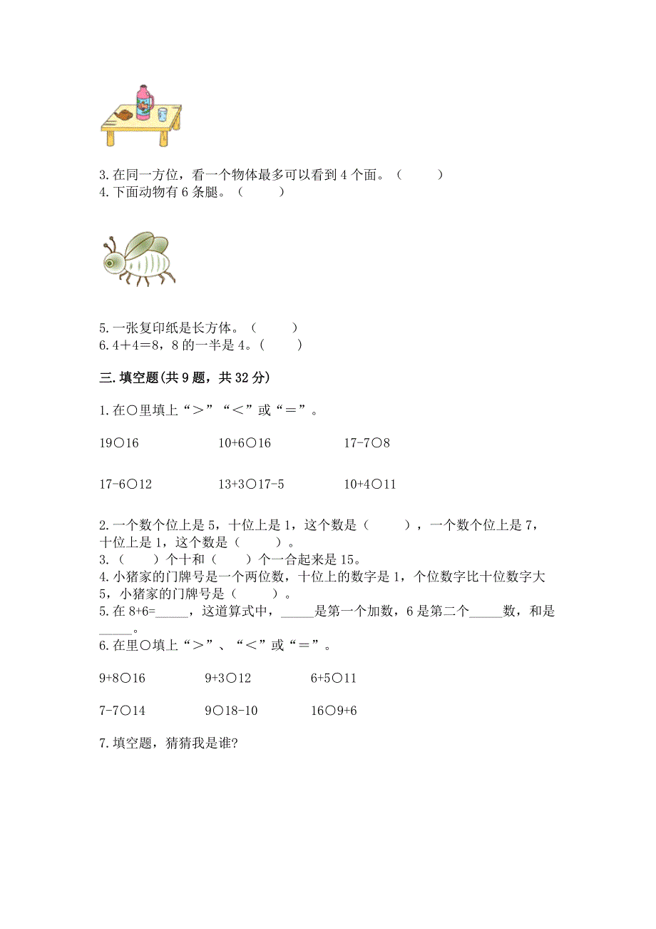 2022年人教版一年级上册数学期末测试卷及完整答案(名校卷).docx_第2页