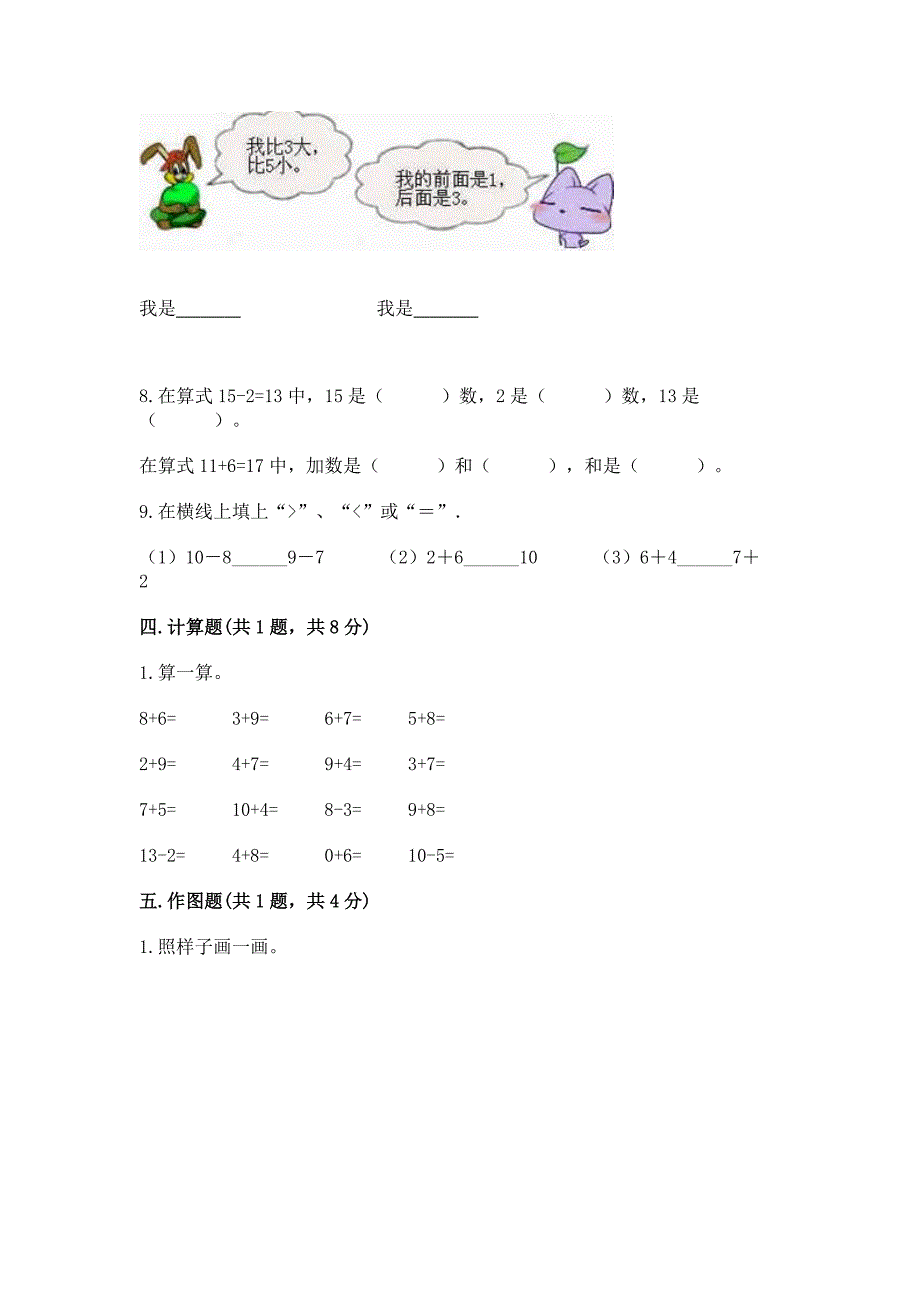 2022年人教版一年级上册数学期末测试卷及完整答案(名校卷).docx_第3页