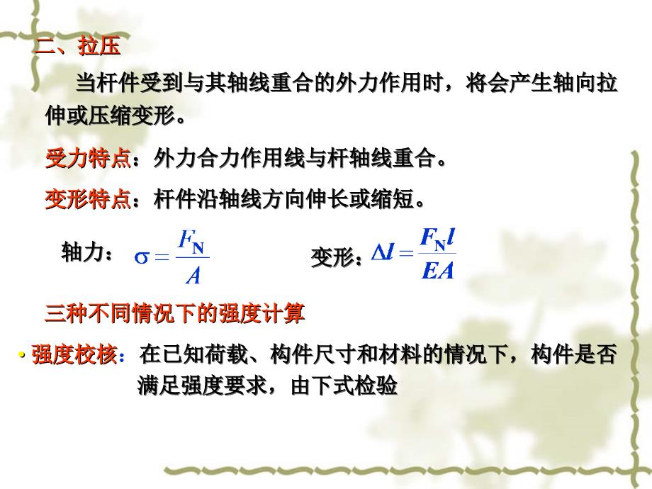 天津工业大学工程力学复习材料_第3页