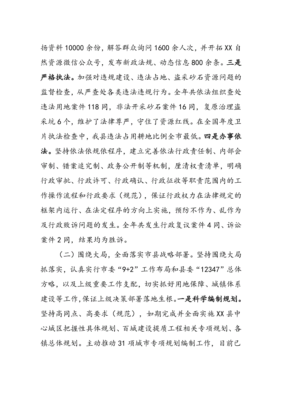 用于20XX自然资源局局长述职报告_第2页