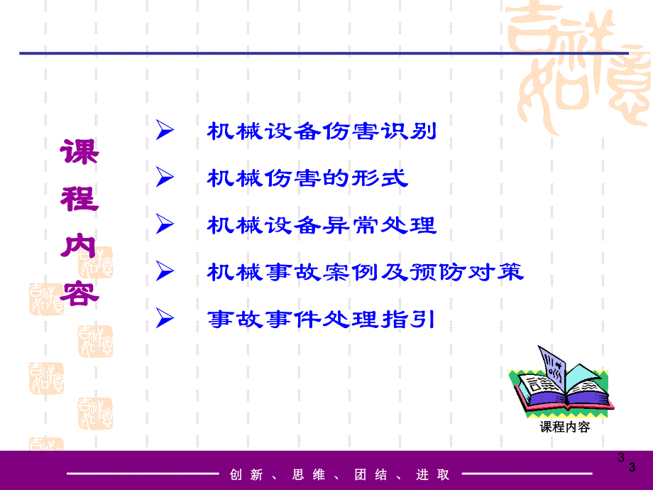 机械设备安全操作培训_第3页