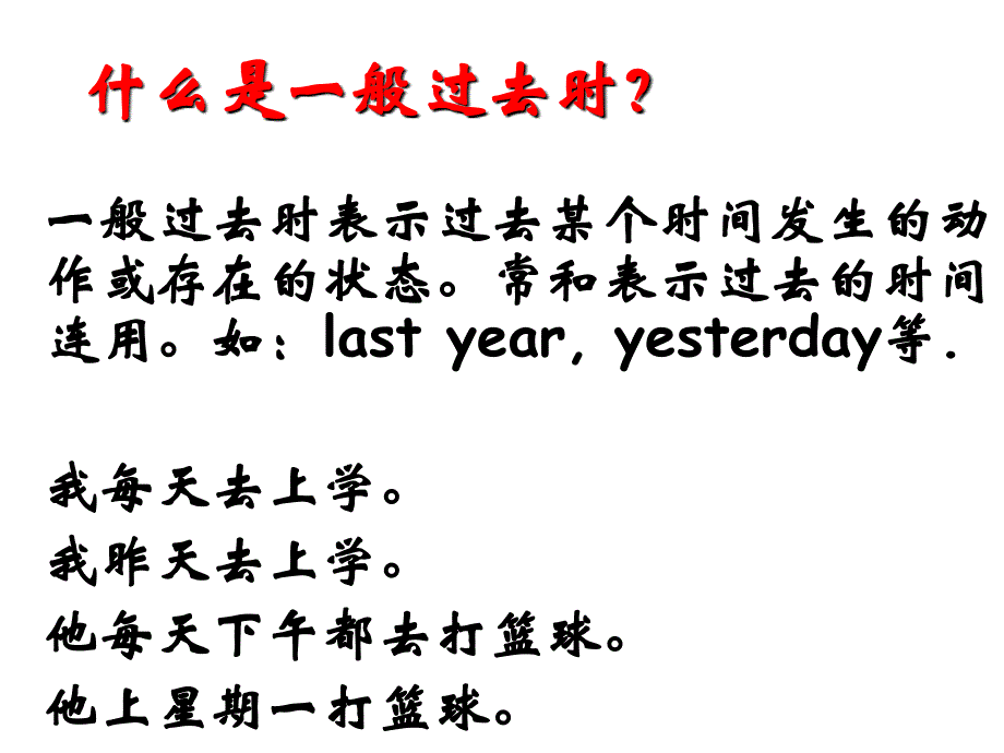 初中英语一般过去时课件PPT上课_第2页