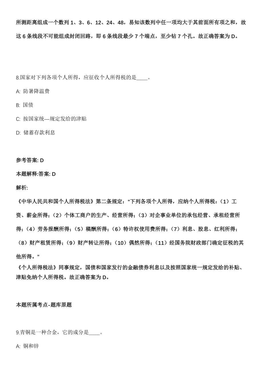 温州乐清市医疗卫生单位2022年招聘工作人员岗位表（二）冲刺卷第十一期（附答案与详解）_第5页