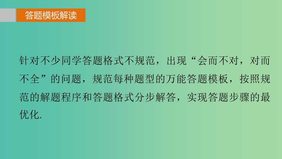 高考数学 考前三个月复习冲刺 第二篇 第1讲 三角函数问题课件 理.ppt_第3页