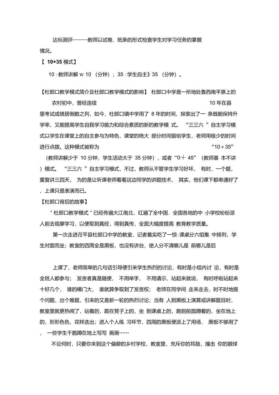 杜郎口中学教学模式_第2页