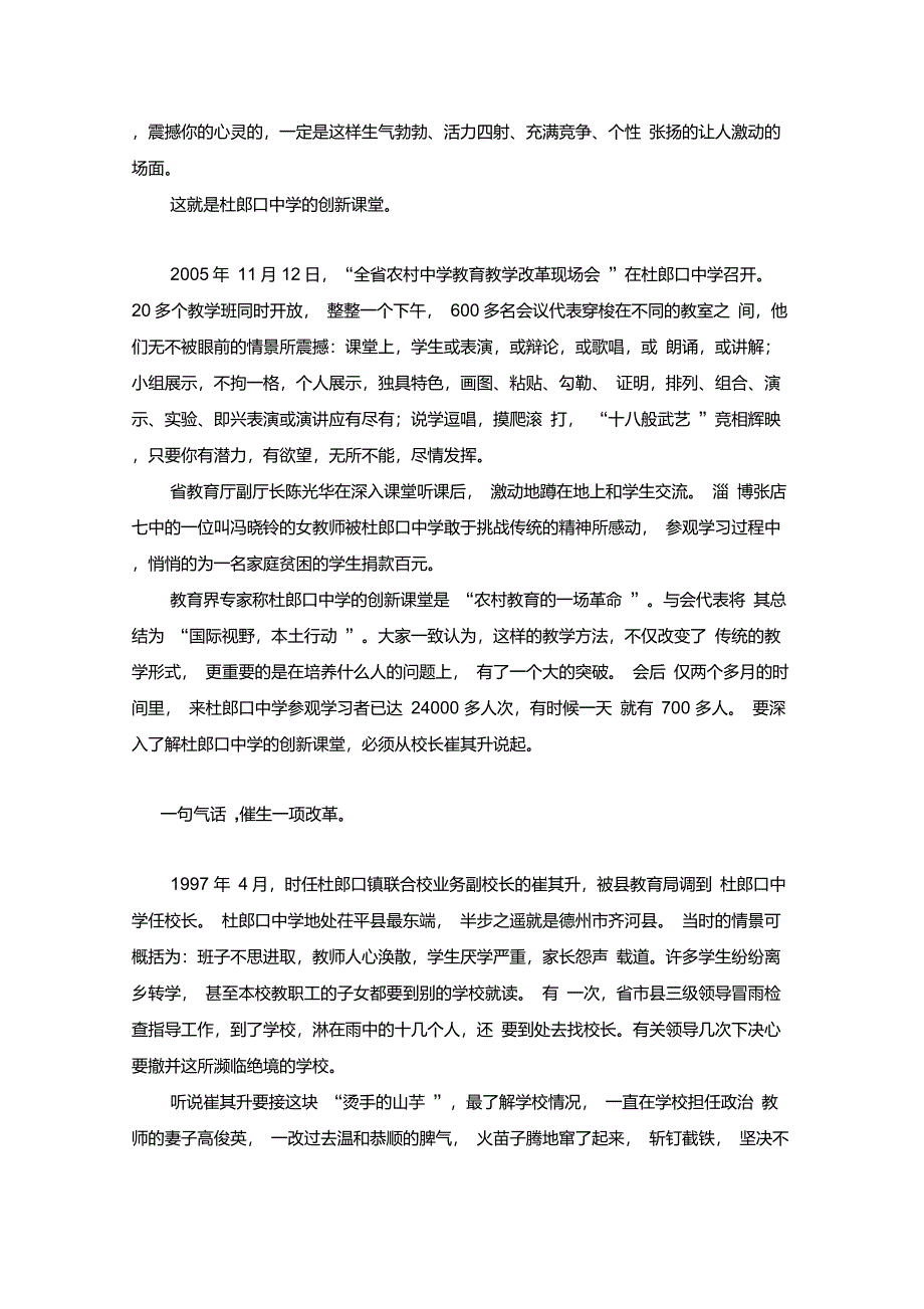 杜郎口中学教学模式_第3页