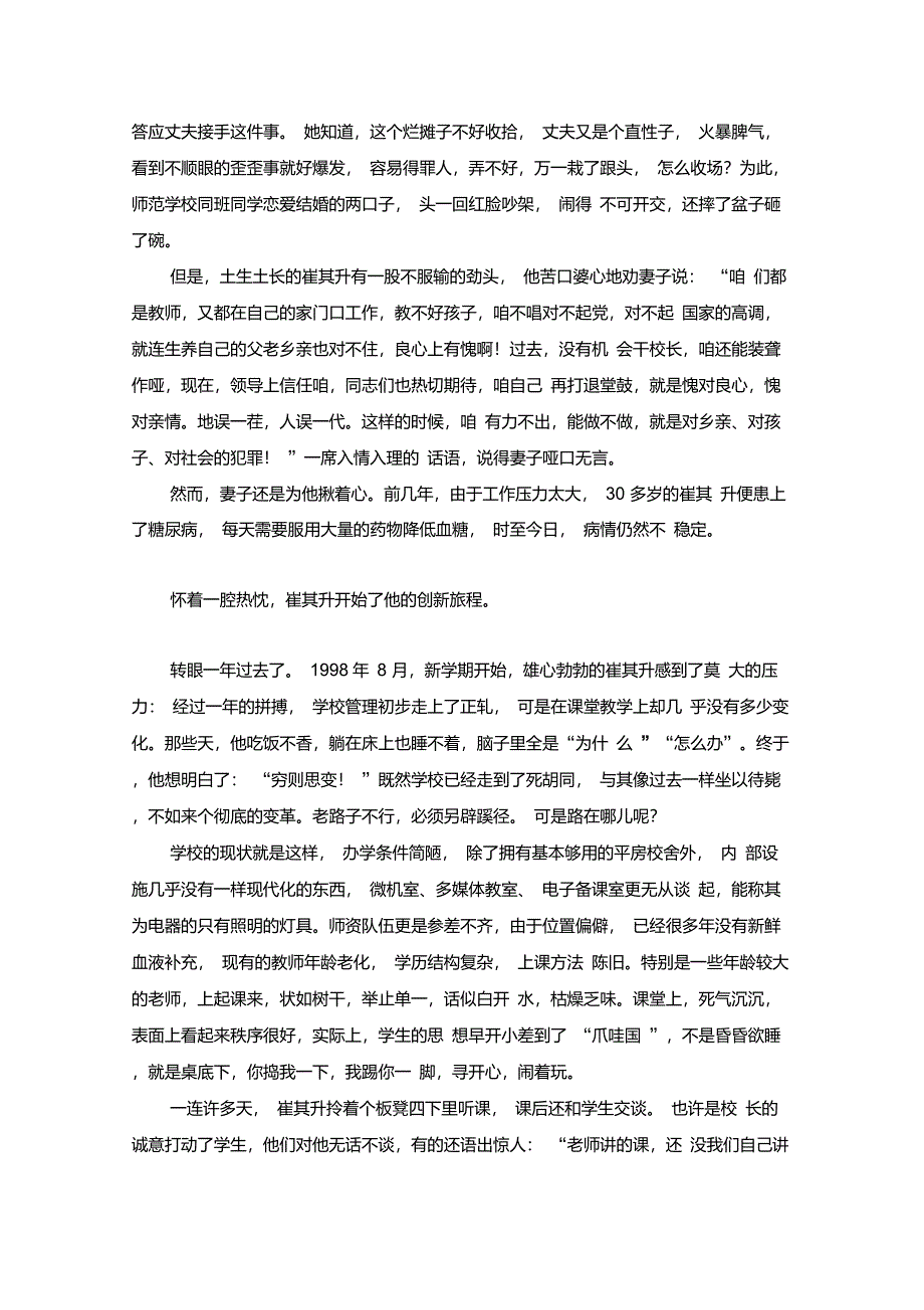 杜郎口中学教学模式_第4页