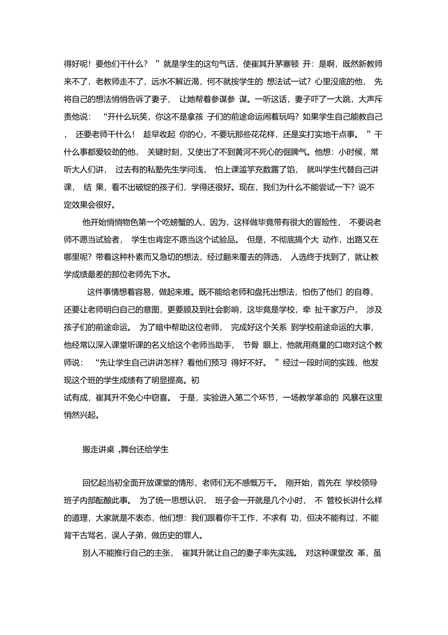 杜郎口中学教学模式_第5页