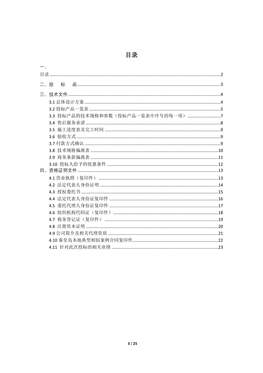 投标文件格式3_第3页