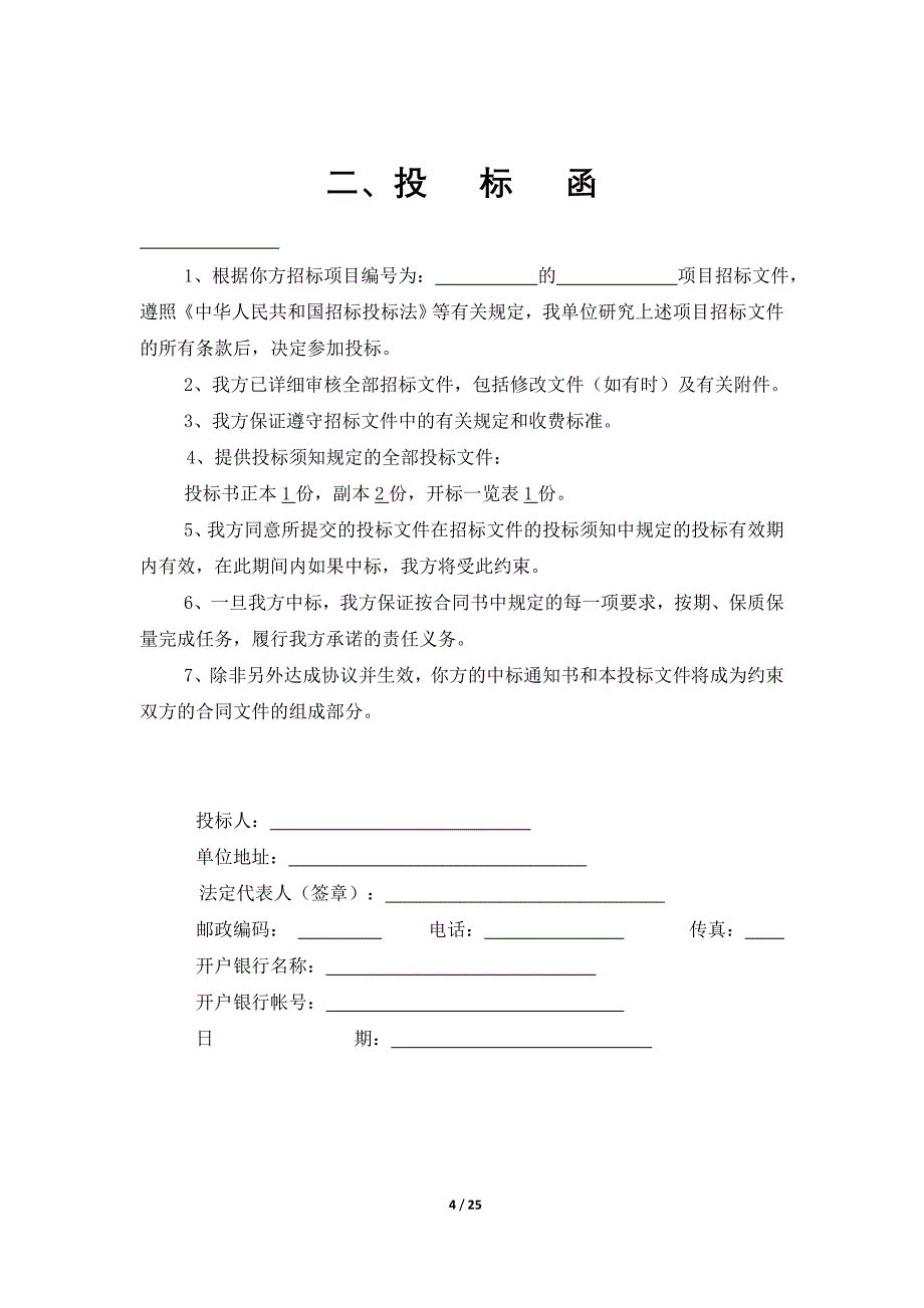 投标文件格式3_第4页