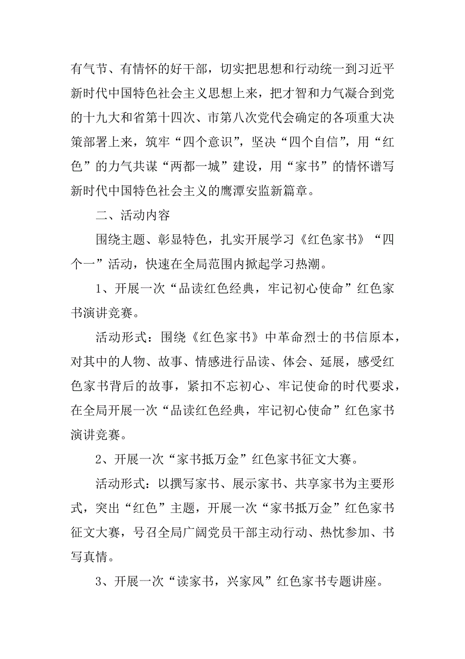 2023年学习《红色家书》系列活动方案_第2页