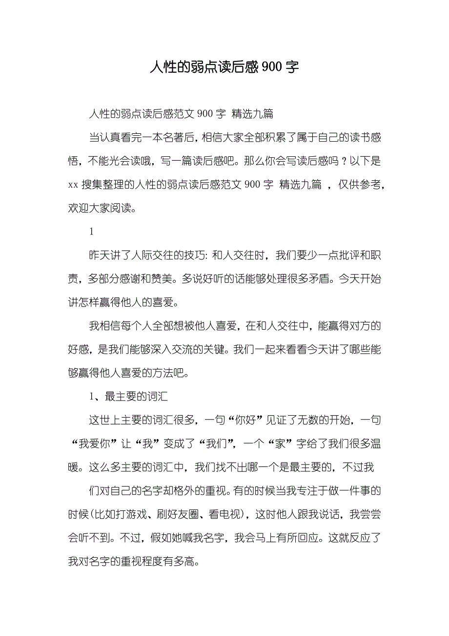 人性的弱点读后感900字_第1页